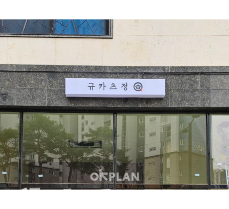 규카츠정