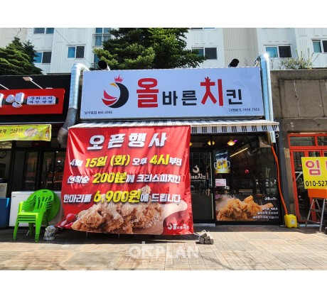 올바른치킨