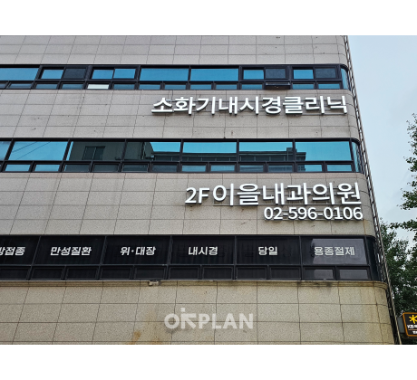 이을내과의원