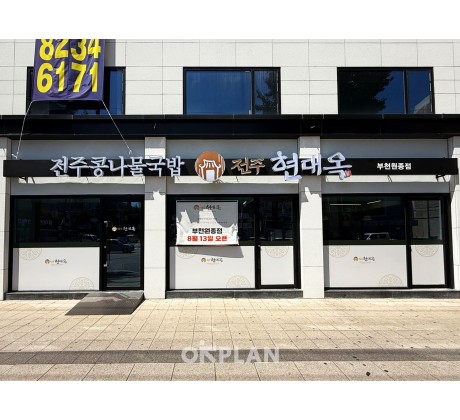 현대옥